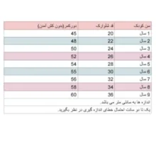 شلوارک بچگانه ژاکید مدل هیراد