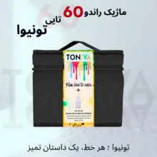 ماژیک راندو تونیوا مدل Touch 60 به همراه محلول احیای ماژیک مجموعه ۶۰ عددی