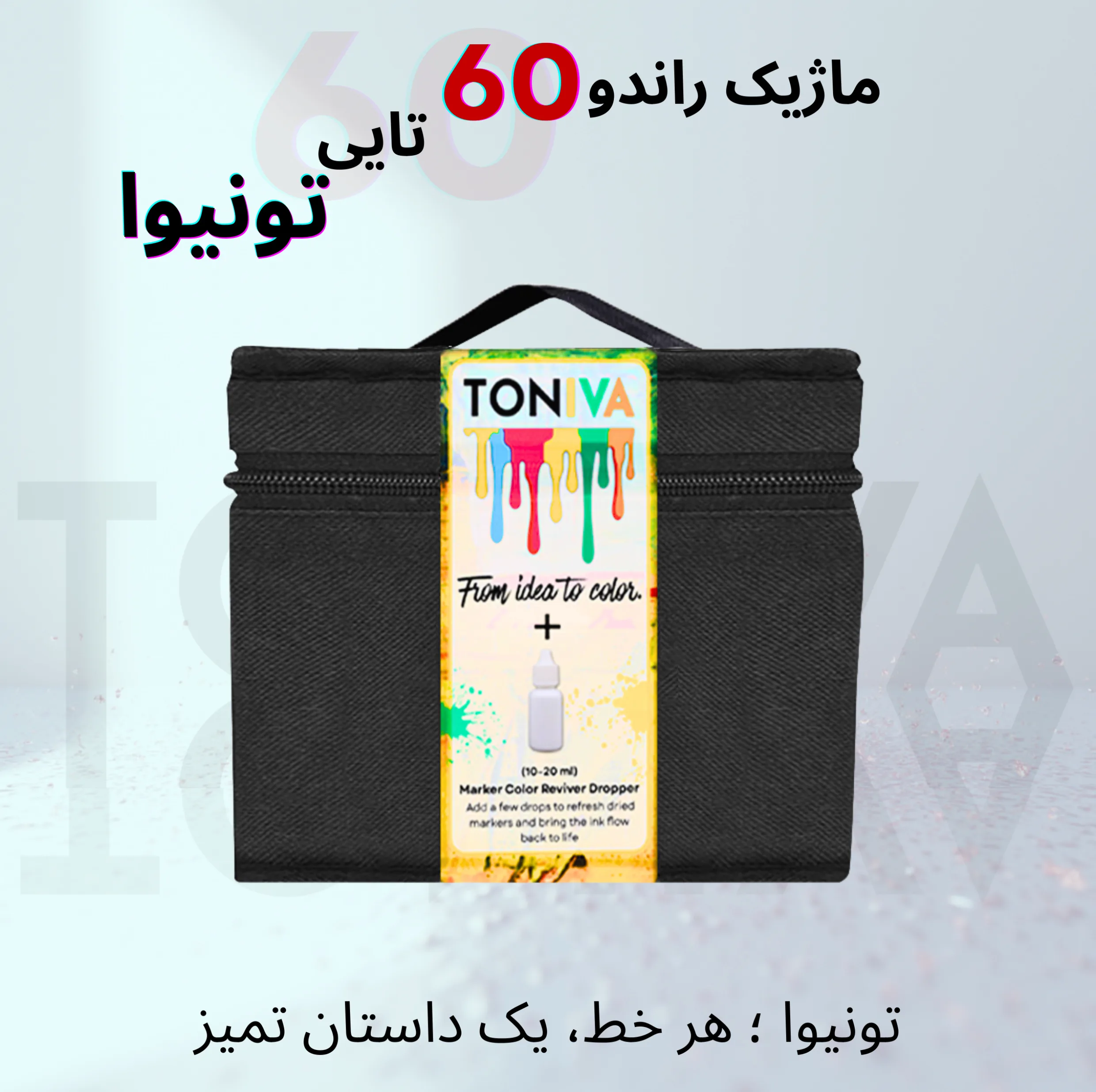 ماژیک راندو تونیوا مدل Touch 60 به همراه محلول احیای ماژیک مجموعه ۶۰ عددی