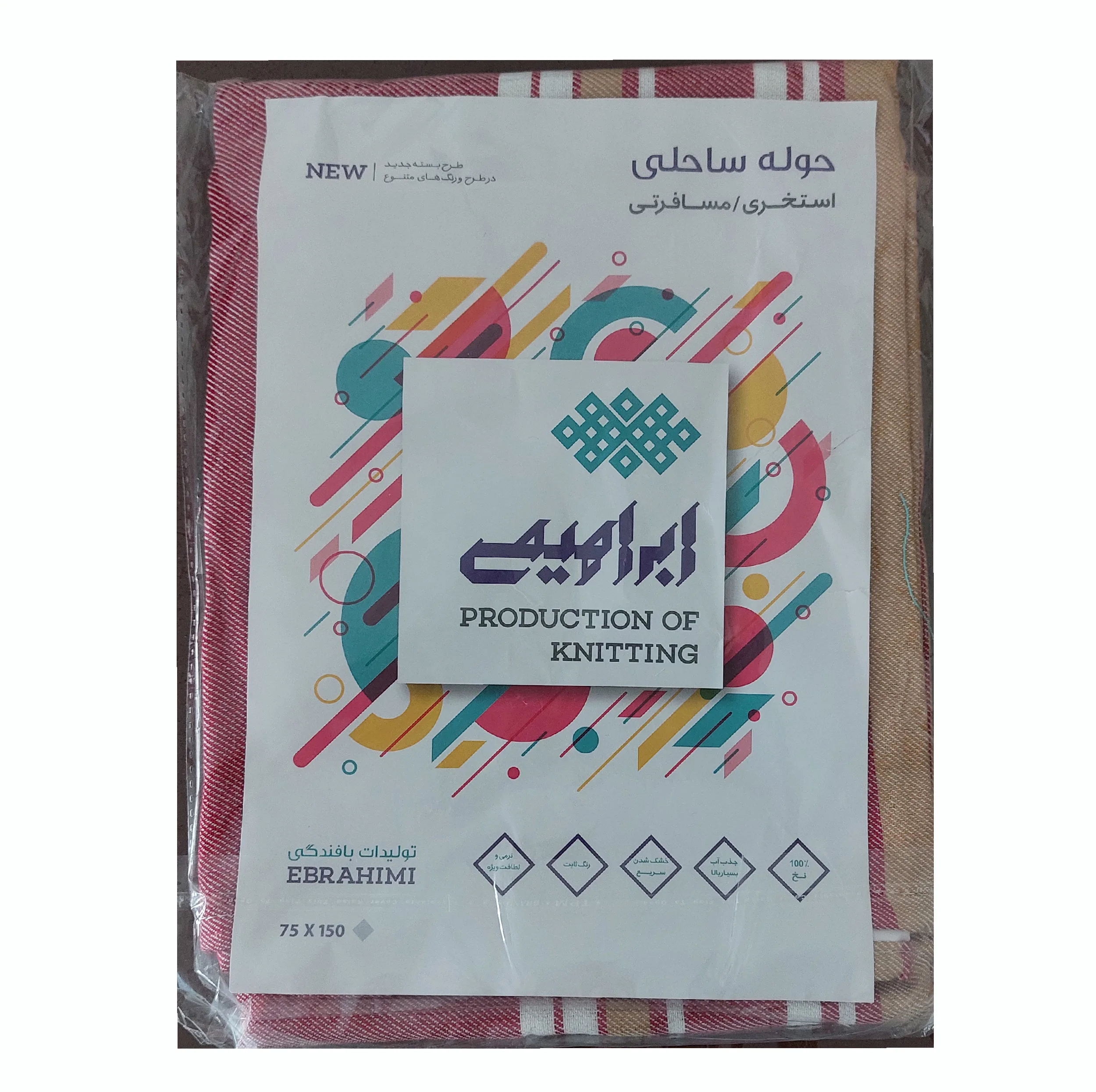 حوله استخری ابراهیمی یزد مدل مسافرتی سایز 75×150 سانتی متر