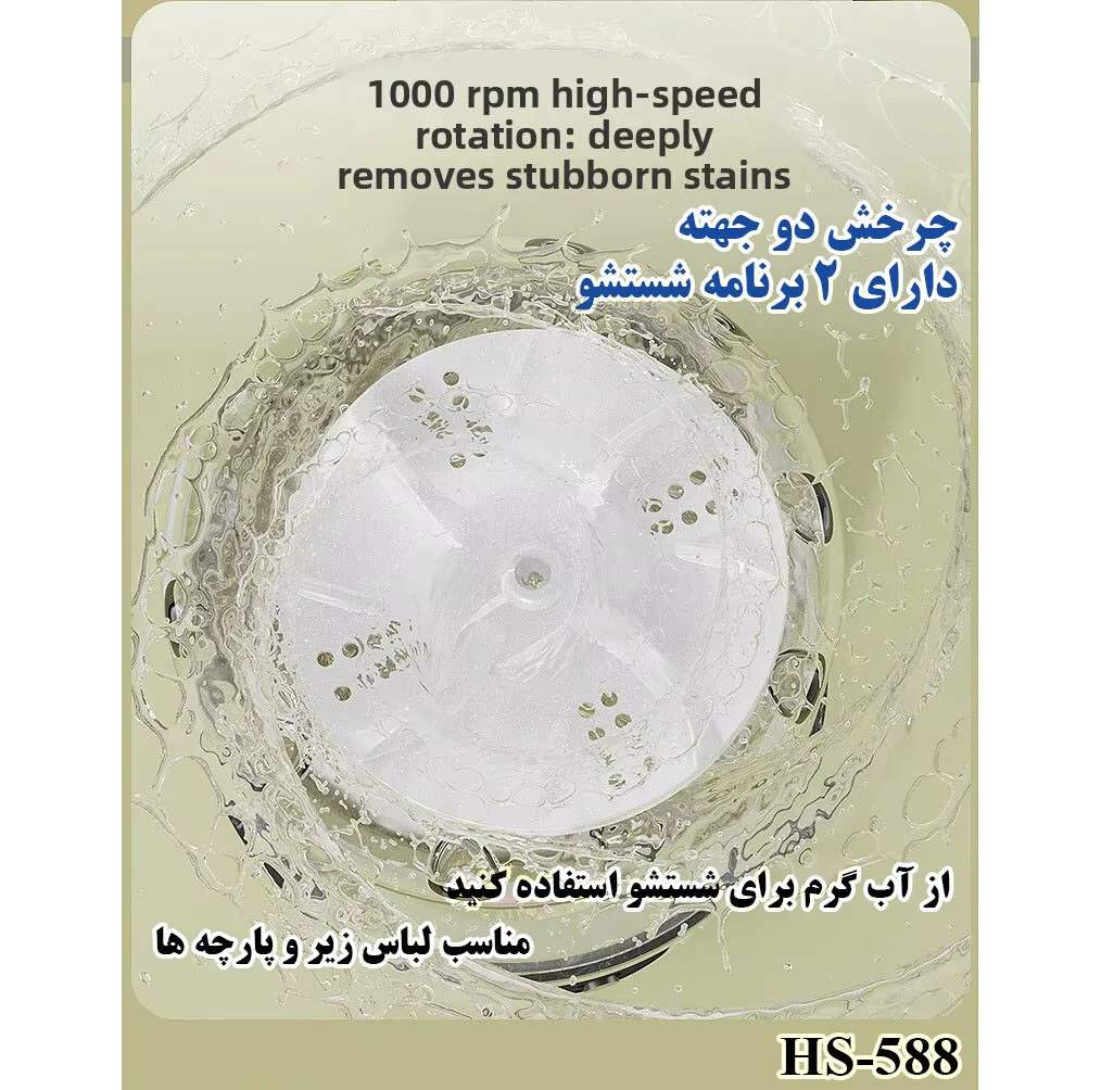 مینی‌ واش 1 کیلوگرم مدل HS-588