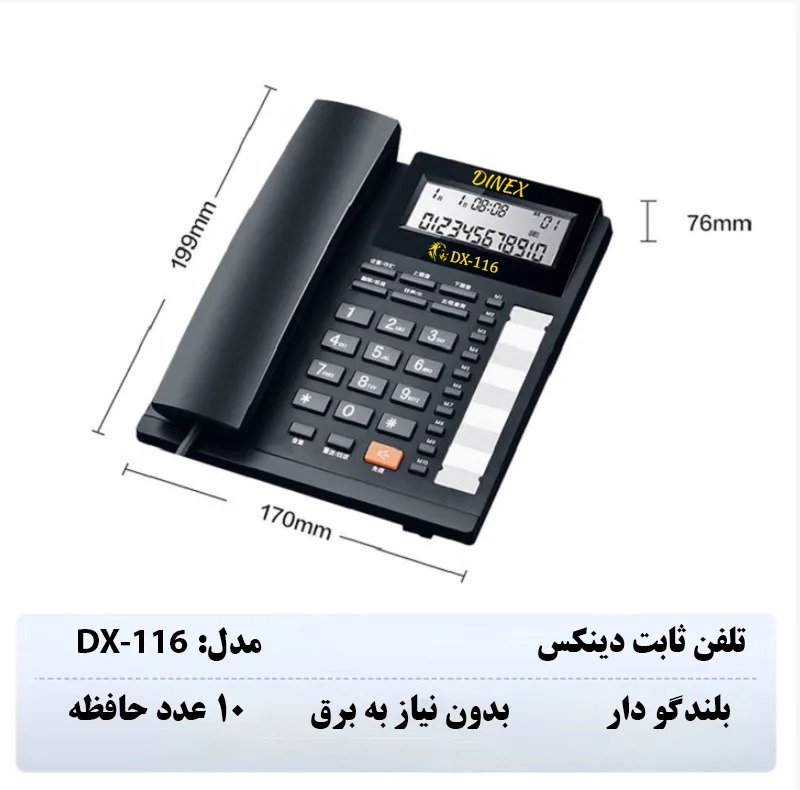 تلفن باسیم دینکس مدل DX-116