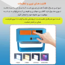 پروژکتور خورشیدی لکسون مدل شارژی با نور چند حالته