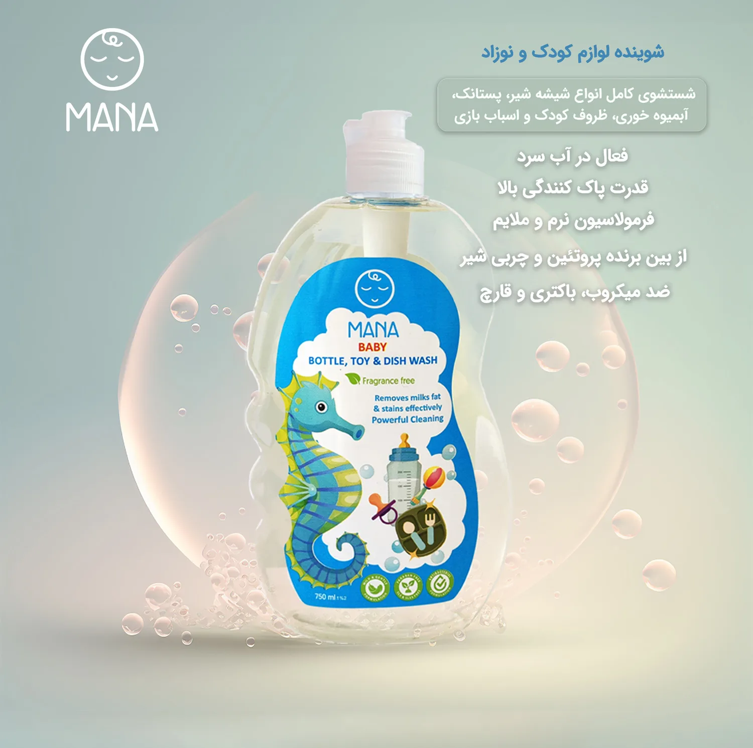 استریل کننده شیشه شیر مانا مدل 2023 حجم 750 میلی لیتر به همراه شامپو کودک
