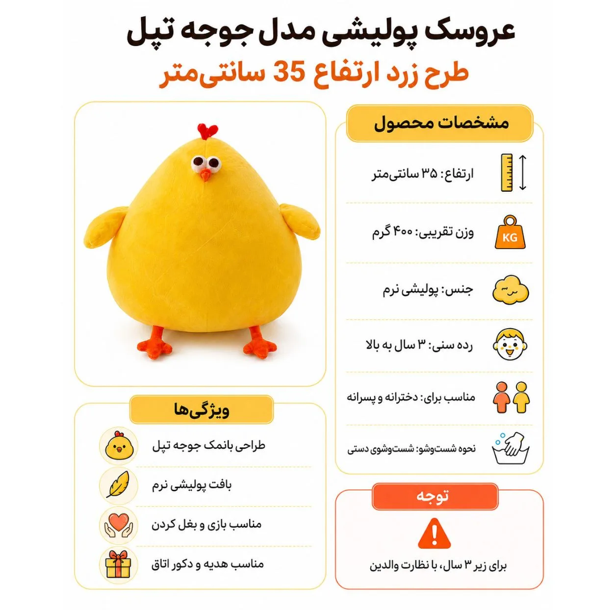 عروسک پولیشی مدل جوجه تپل ارتفاع 35 سانتی‌متر