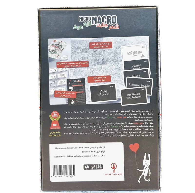 بازی فکری دیاکو گیم مدل میکرو ماکرو، شهر جنایت و بازی مرگ