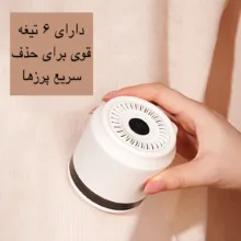 پرزگیر برقی لباس مدل LINTREMOVER