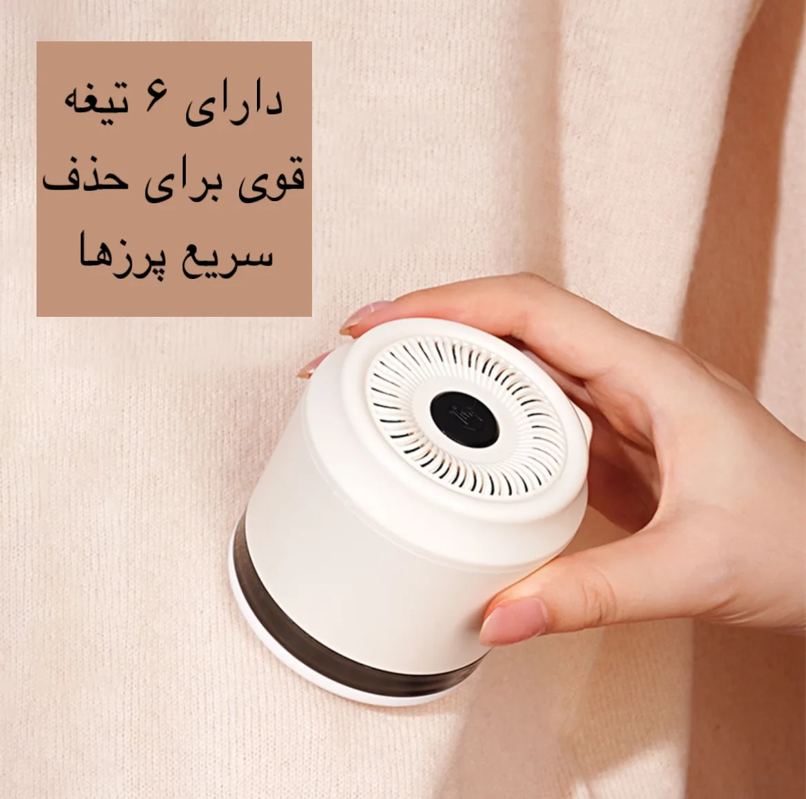 پرزگیر برقی لباس مدل LINTREMOVER