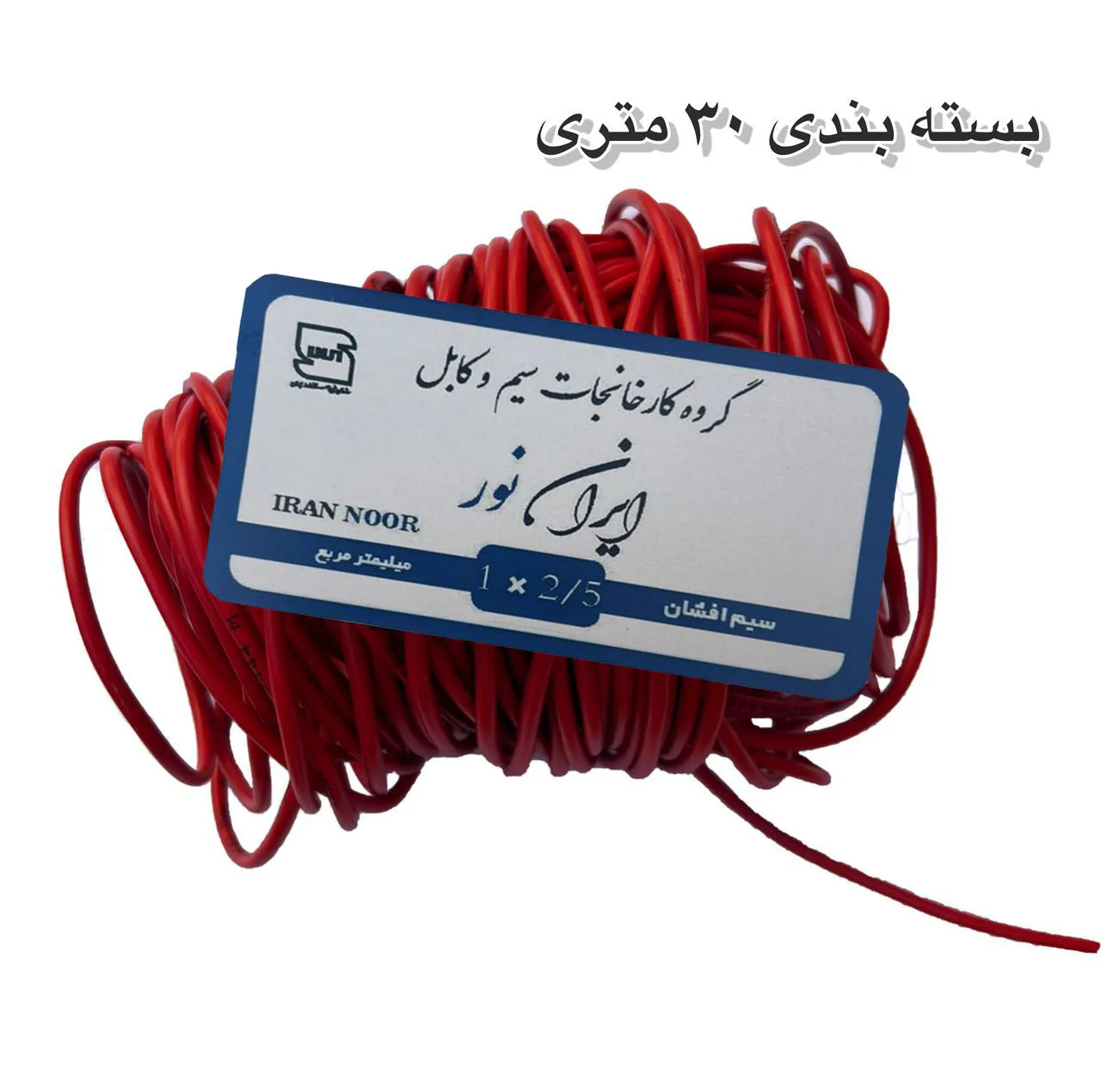 سیم برق افشان 1 در ۲.۵ ایران نور مدل الومینیوم روکش مس