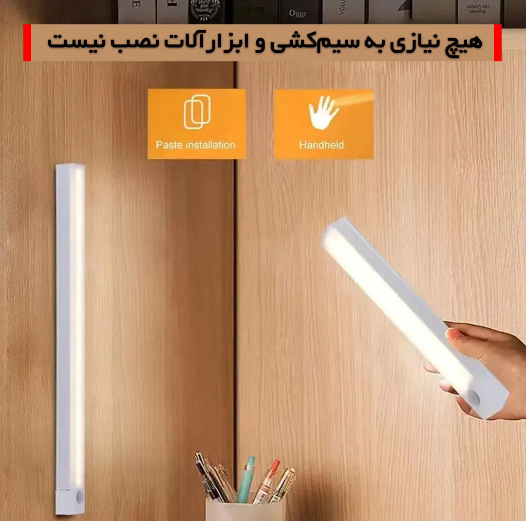 چراغ ال ای دی کمد و زیر کابینتی مدل سنسوردار شارژی کد CT01-50CM