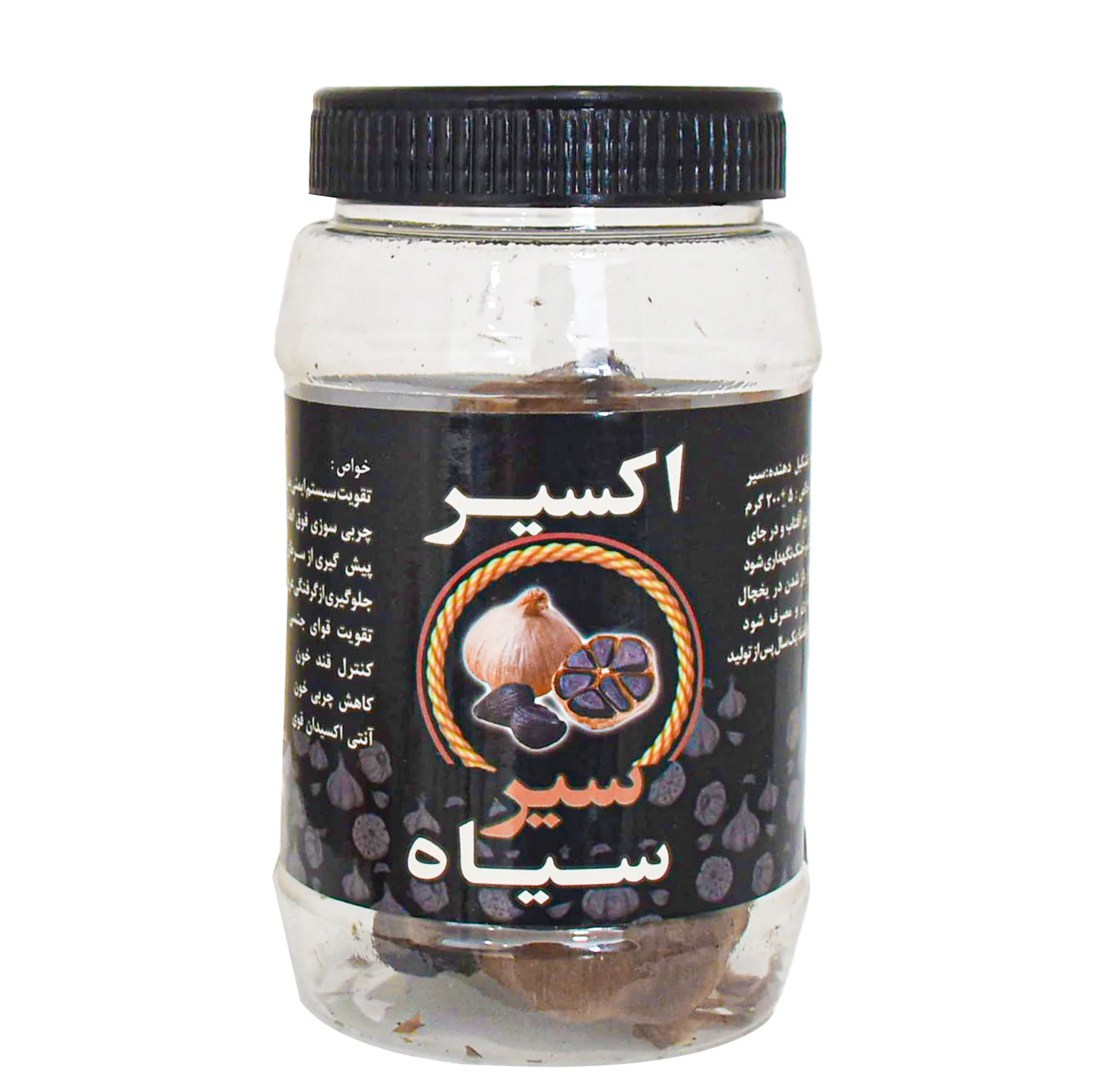 سیرسیاه _ 200 گرم