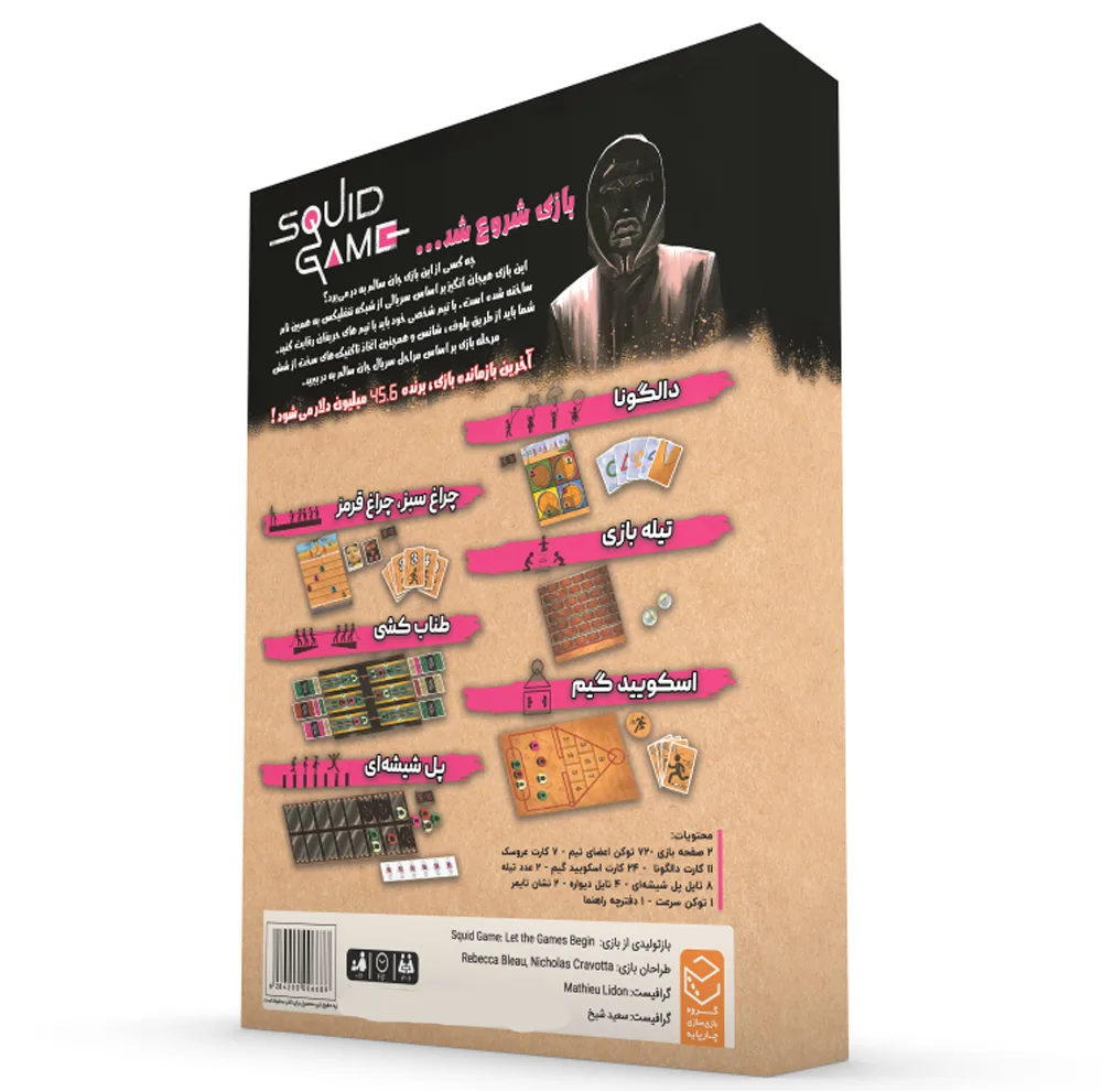 بازی فکری بردگیم اسکویید گیم متفرقه مناسب نوجوان و بزرگسال، رقابتی و حدس زدنی، 3 تا 6 نفره، تاکتیک شانس و تاس، جمعآوری امتیاز و حرکت شبکهای، مدت زیر یک ساعت، شامل کارت و توکنهای متنوع