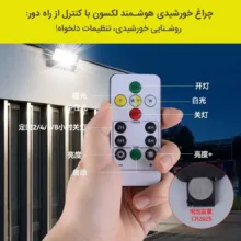 چراغ خورشیدی لکسون مدل ریموت‌دار تاشو