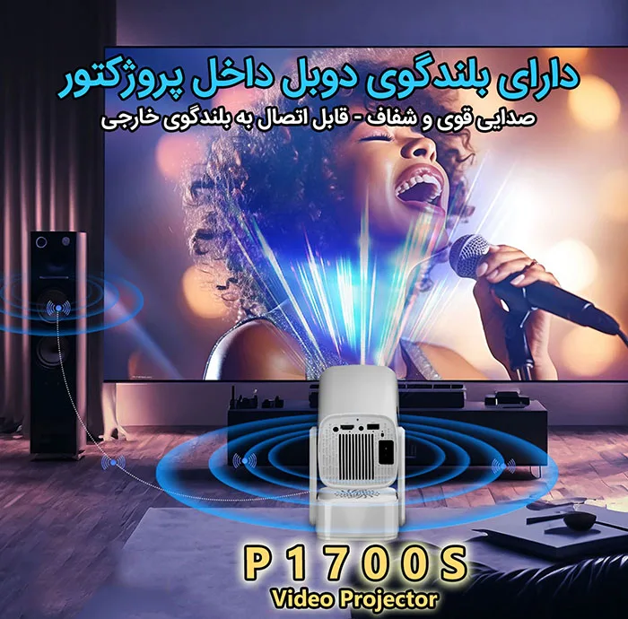 ویدئو پروژکتور مدل P1700S با وضوح تصویر 4K