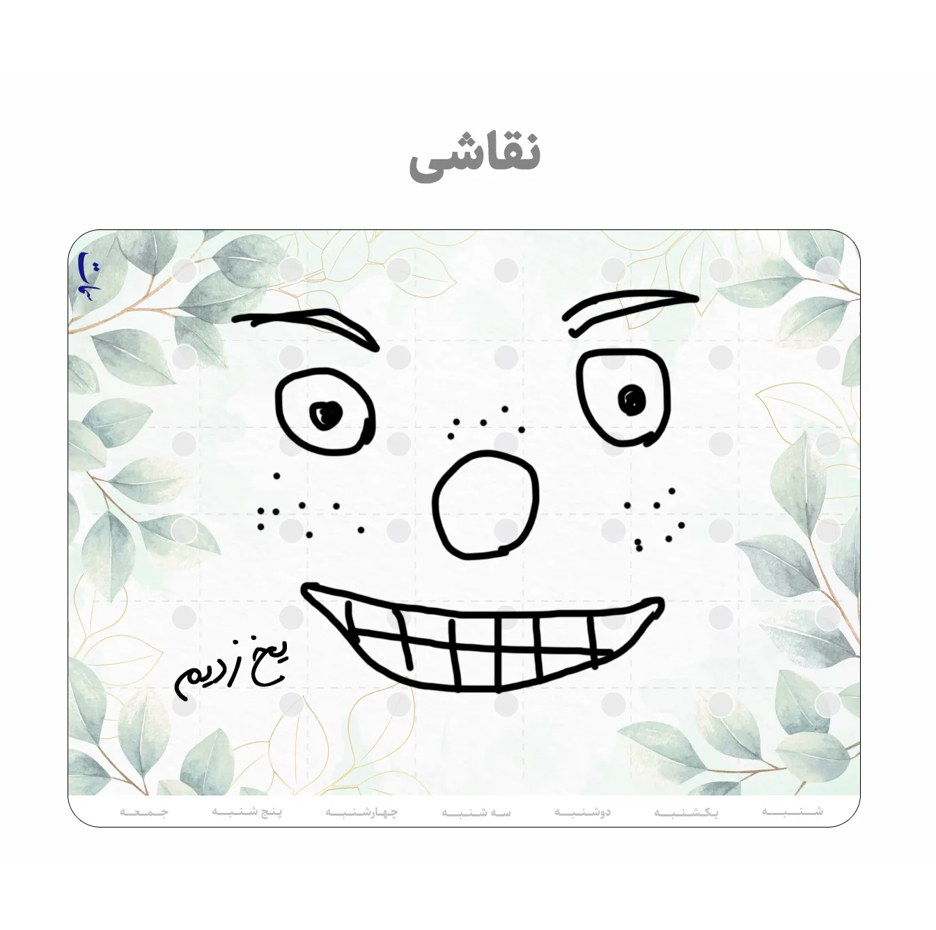 تخته وایت برد سمات مدل پلنر رو یخچالی کد 02 سایز 20x30 سانتی متر به همراه ماژیک