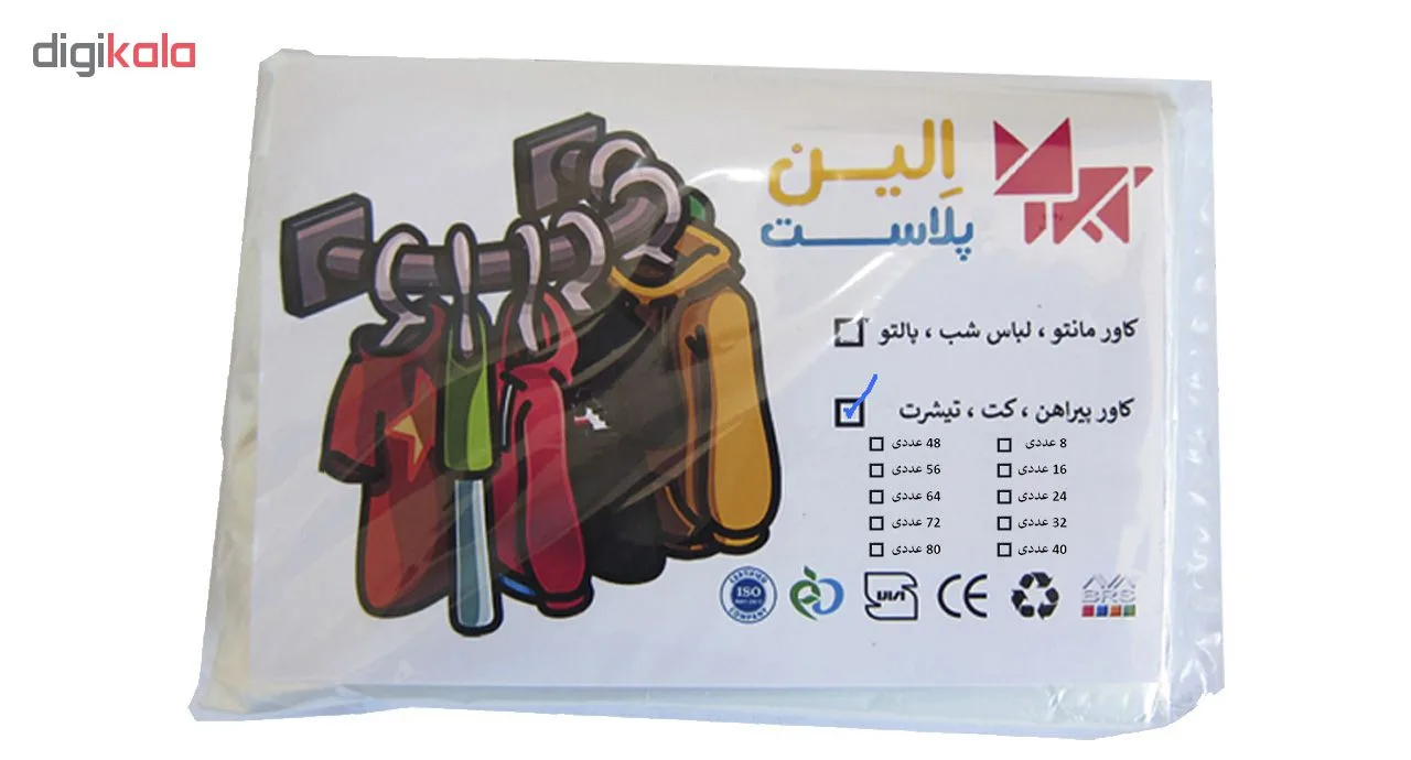 کاور لباس الین پلاست مدل CVK10 بسته 80 عددی