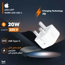 شارژر دیواری 20 وات مدل AP-B/A