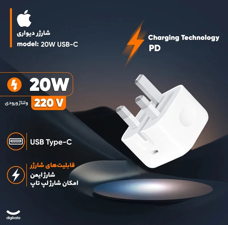 شارژر دیواری 20 وات مدل AP-B/A