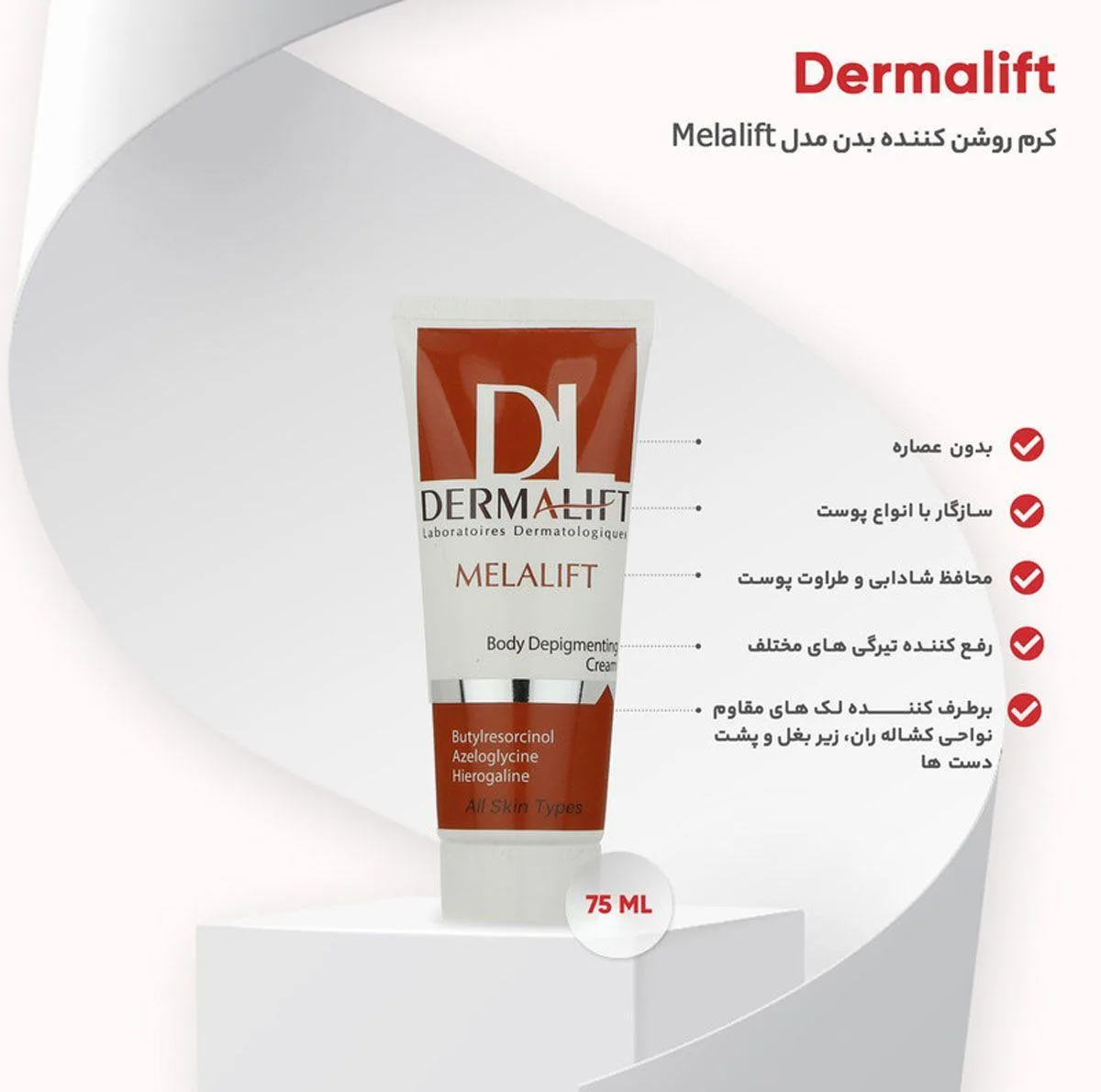 کرم روشن کننده بدن درمالیفت مدل Melalift حجم 75 میلی لیتر