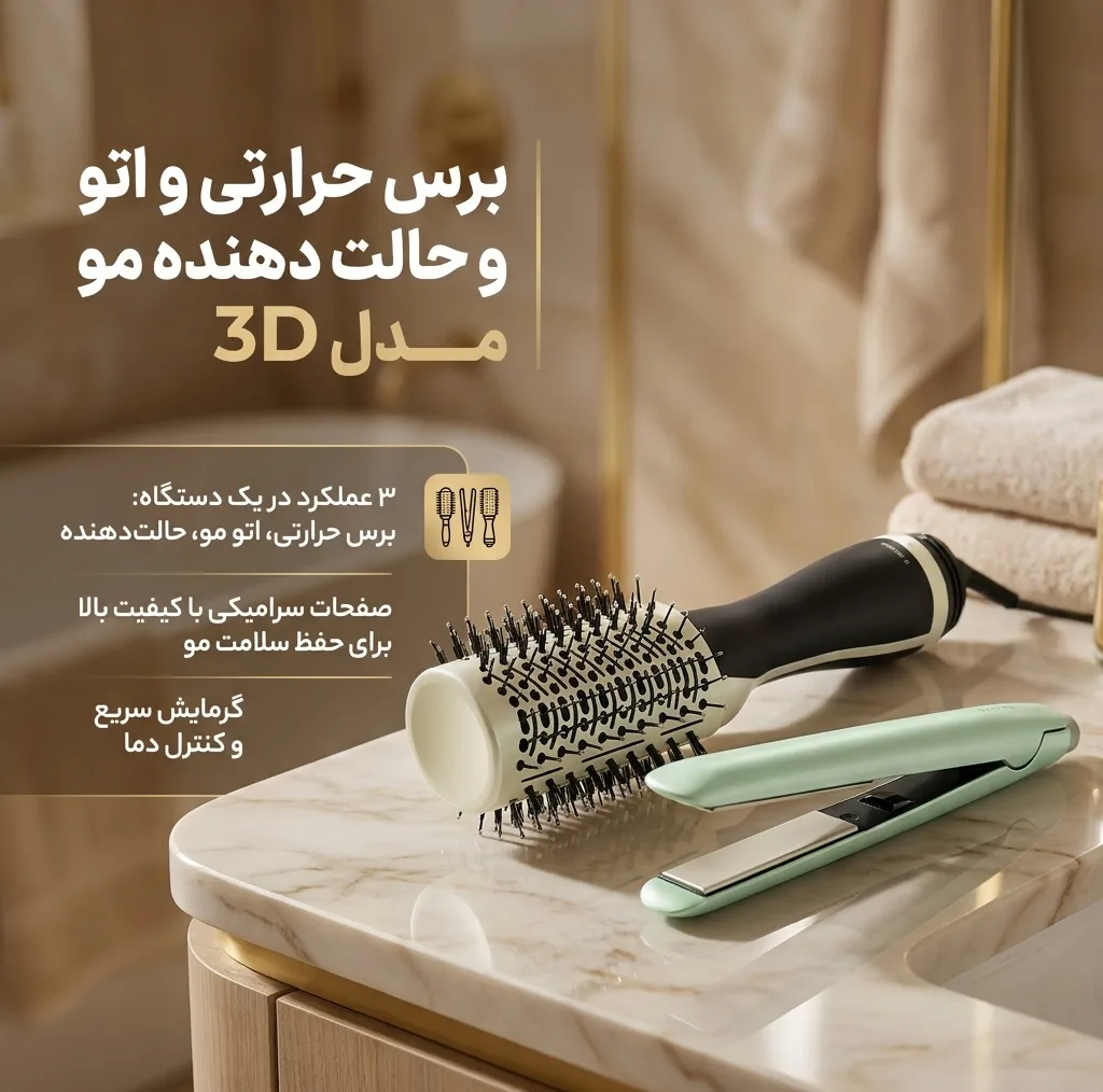 برس حرارتی و اتو و حالت دهنده مو مدل 3D