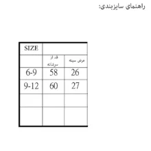 ست سرهمی و کلاه نوزادی مدل AZ-A72