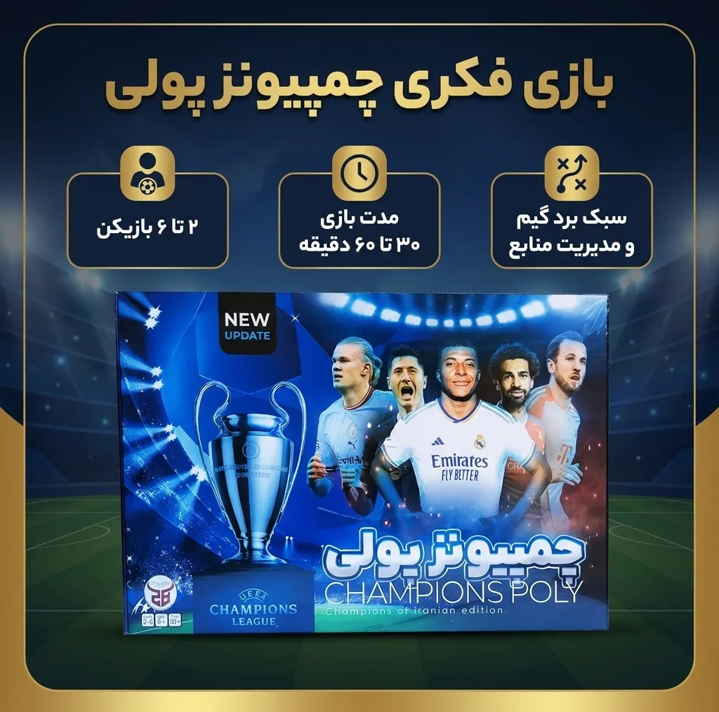 بازی فکری مدل چمپیونز پولی