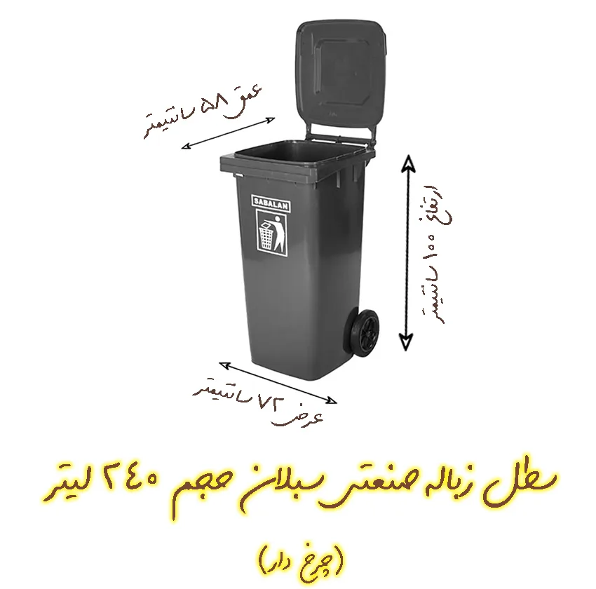 سطل زباله سبلان کد Mado-240