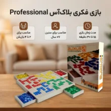 بازی فکری بلاک آس مناسب برای سن +6 سال مدل حرفه ای