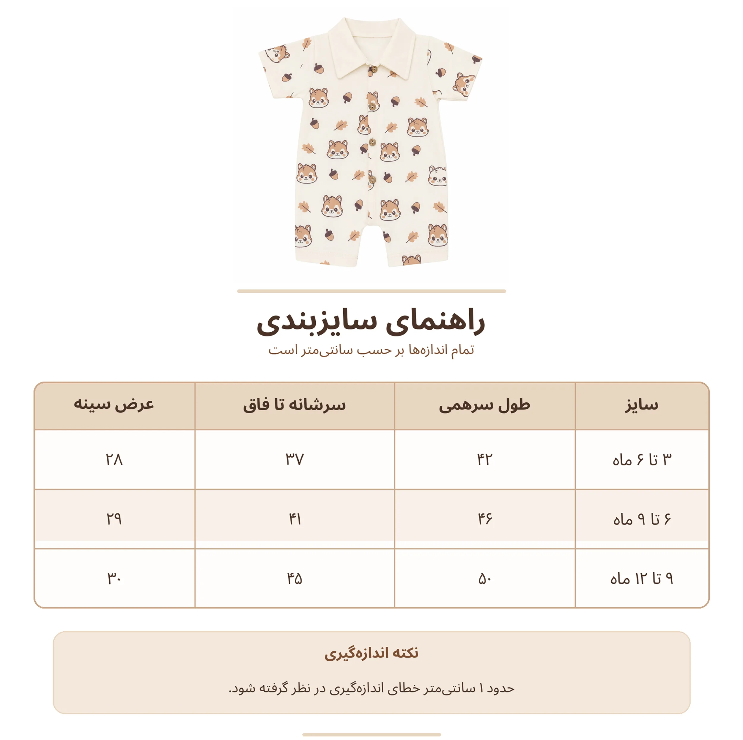 رامپر نوزادی مدل سنجاب و بلوط کد 11500010211150001023