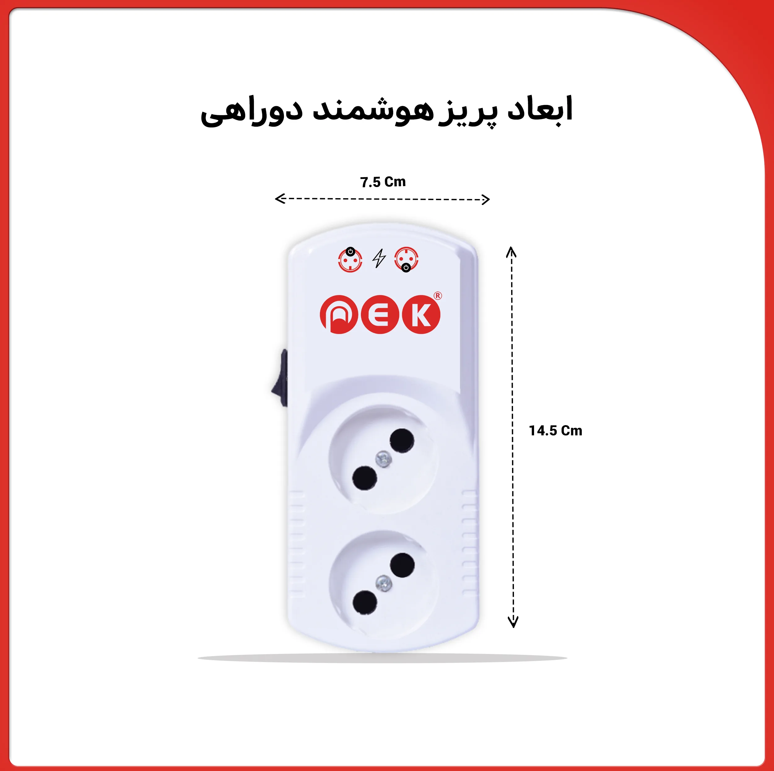 پریز هوشمند پِک مدل PSH214 B-2
