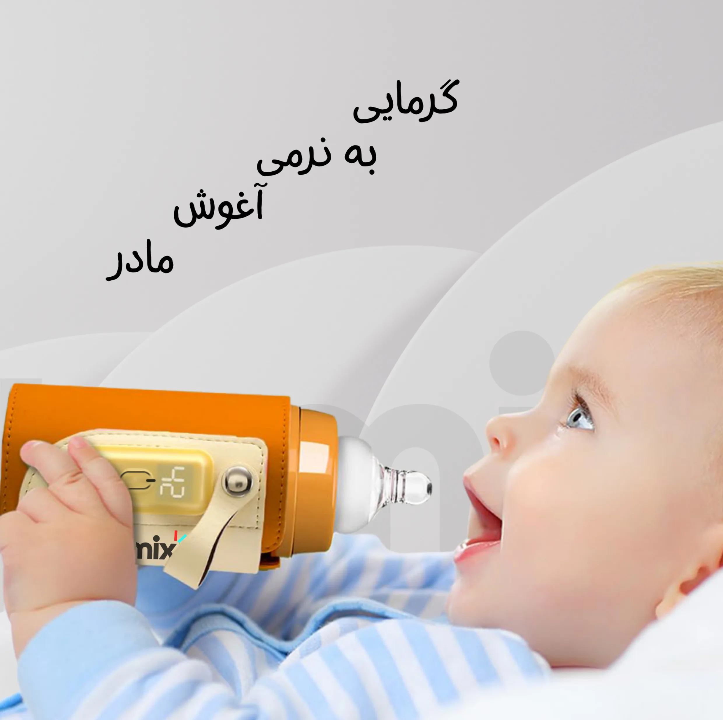 گرم کننده شیشه شیر لومیکس مدل MilkMate