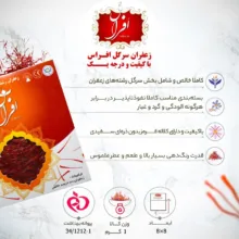 زعفران سوپر نگین افراس - 1 گرم بسته 20 عددی