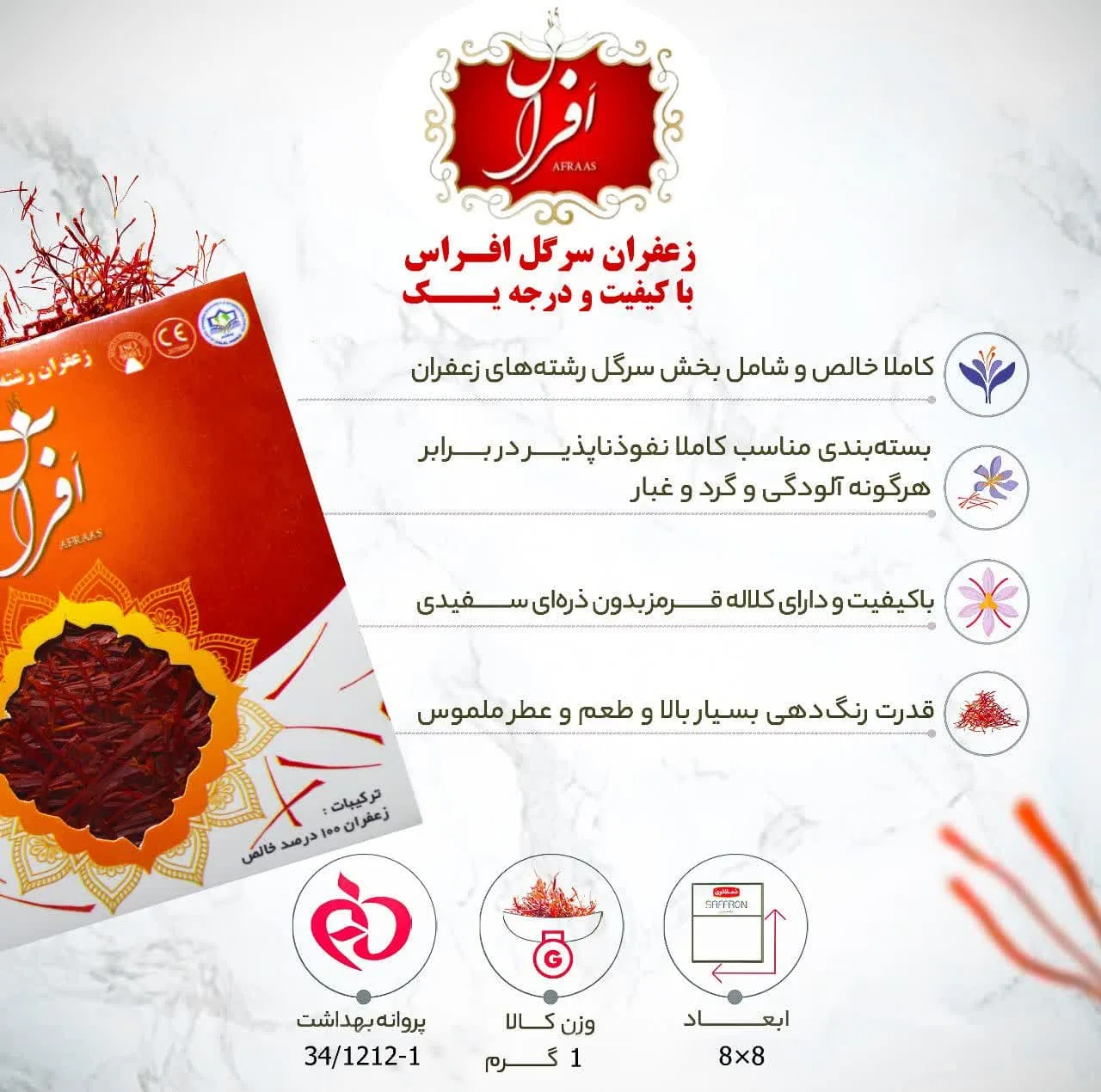 زعفران سوپر نگین افراس - 1 گرم بسته 20 عددی