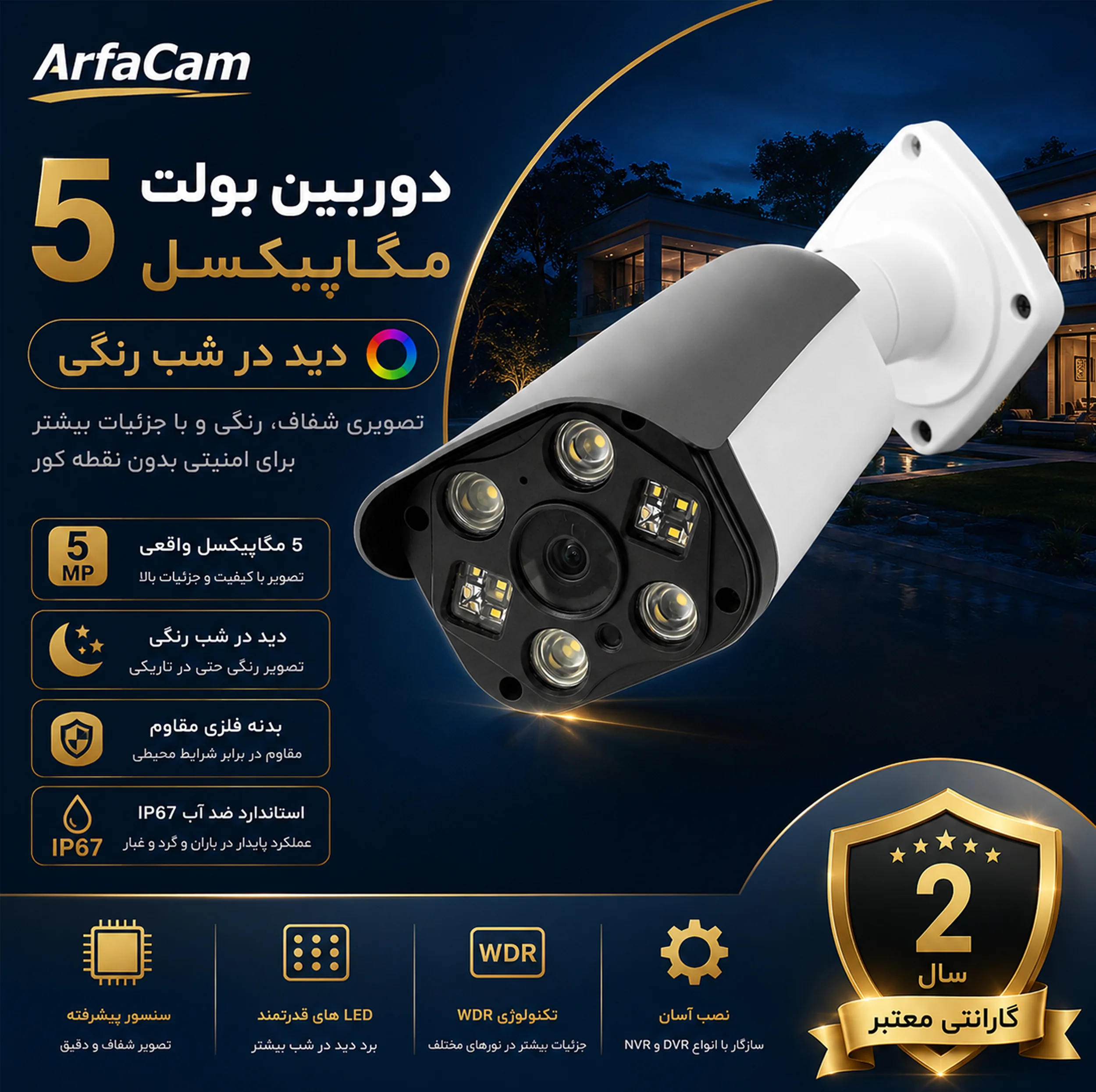 دوربین مداربسته آرفاکم مدل ARH-B53BBFM