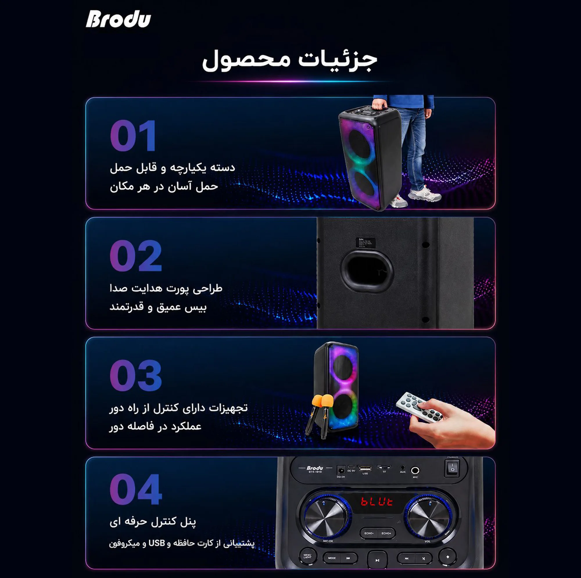 اسپیکر برودو مدل IKARAOKE 1910