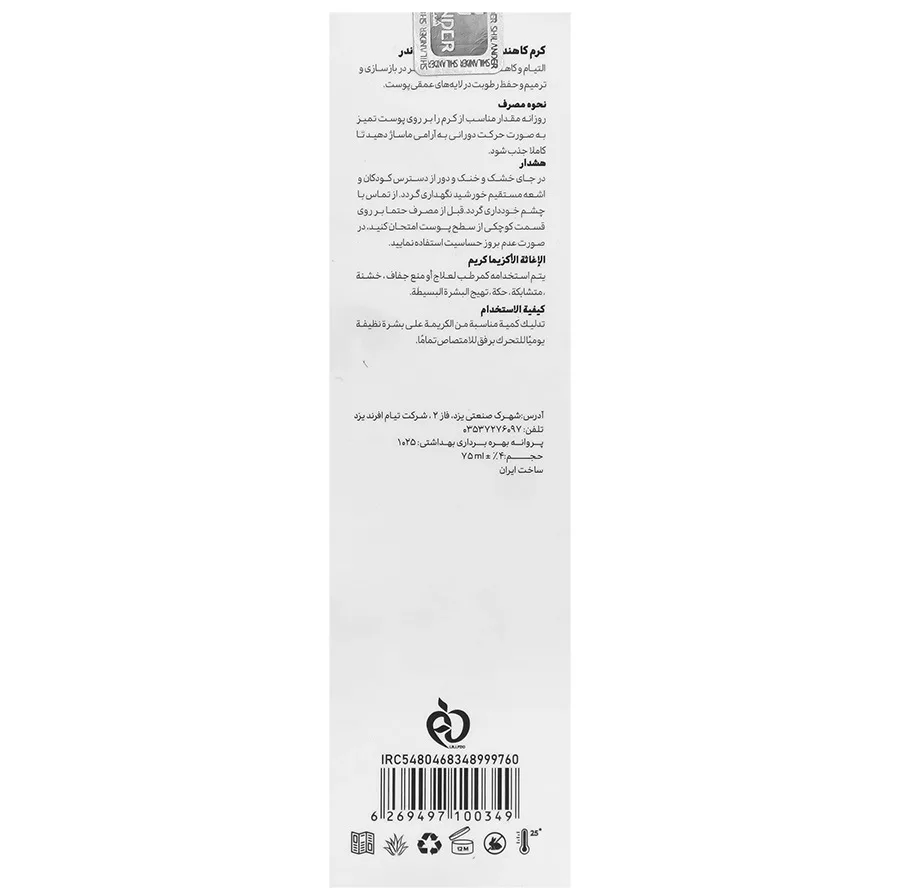 کرم ترمیمکننده صورت و بدن شیلاندر مدل عصاره آلوئه ورا مناسب برای انواع پوست حجم 75 میلیلیتر