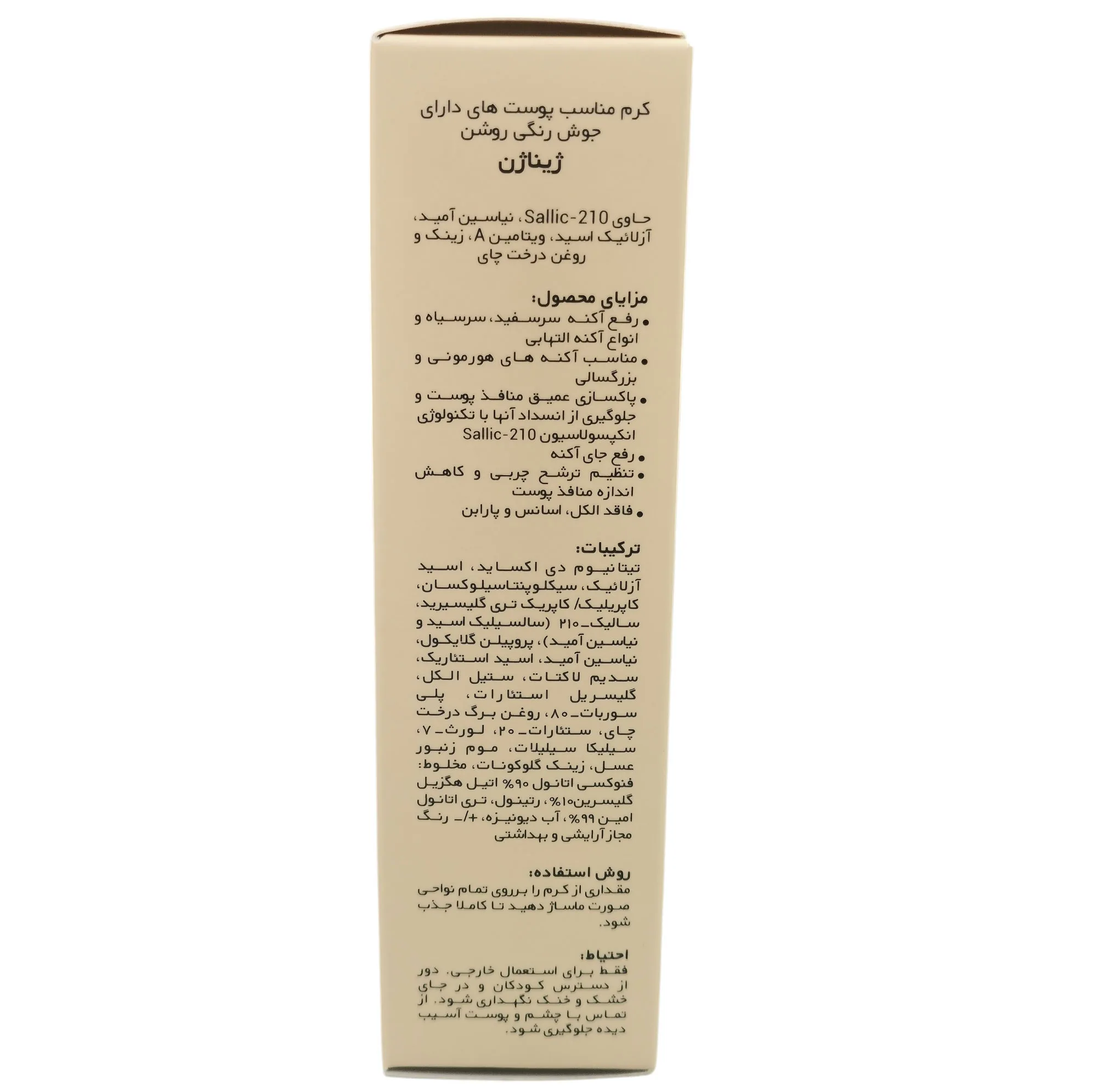 کرم ضد جوش ژیناژن مدل Light Beige حجم 35 میلی لیتر مجموعه دو عددی