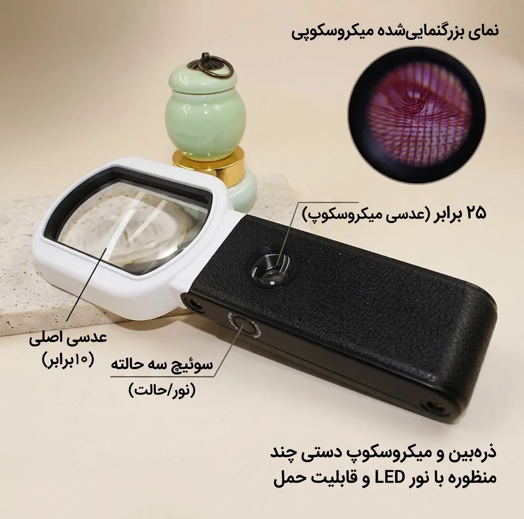 ذره بین مدل TH-7018-FX