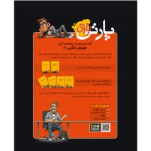بازی فکری مدل پارتی بازی