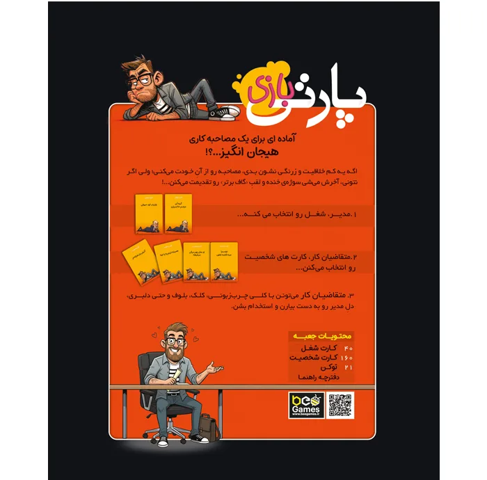 بازی فکری مدل پارتی بازی