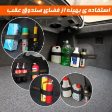 نظم دهنده صندوق عقب خودرو هما مدل 4 محفظه