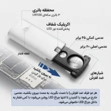 ذره بین مدل 92045UV