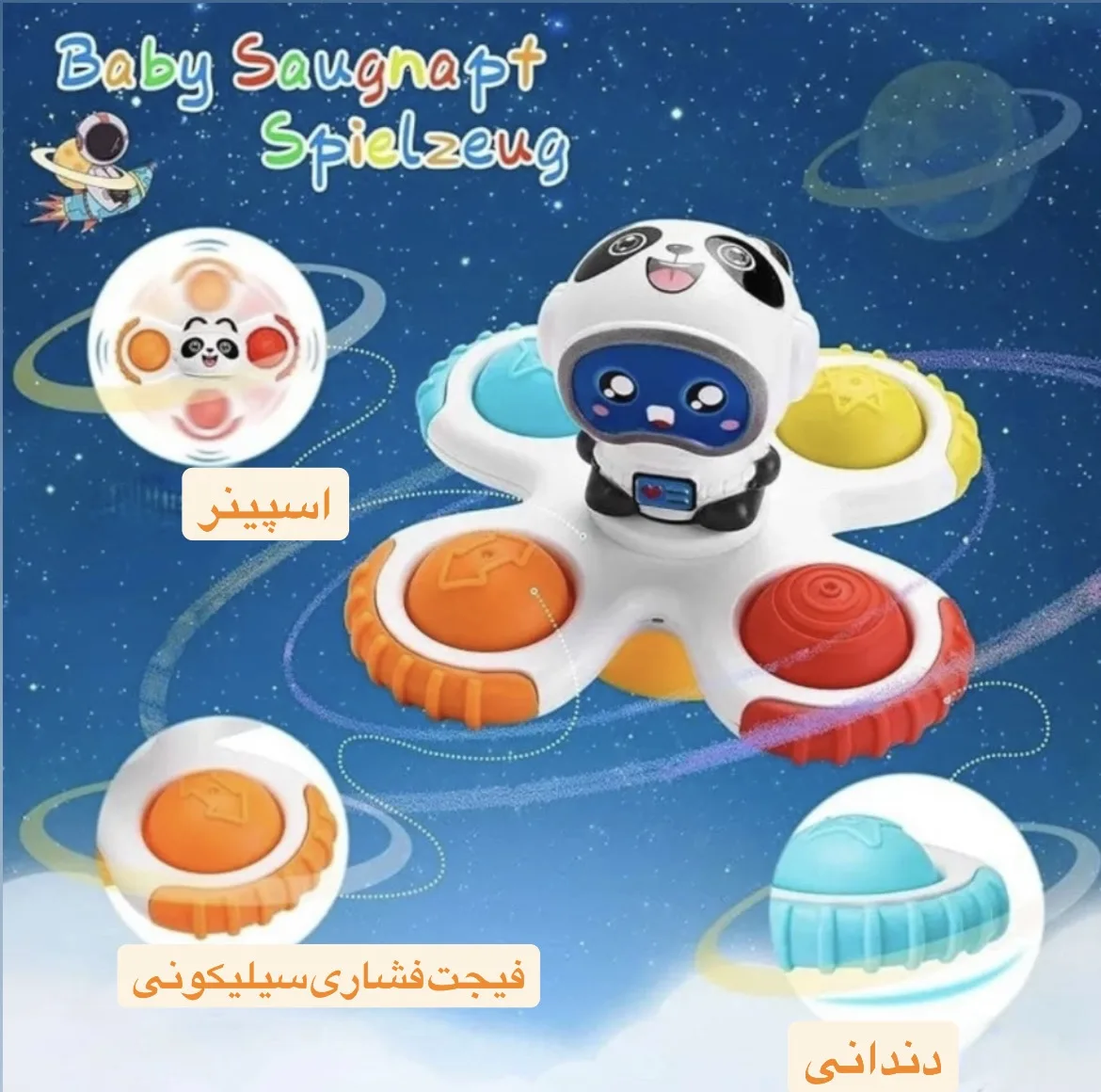 اسپینر کودک مدل فضانورد مجموعه سه عددی