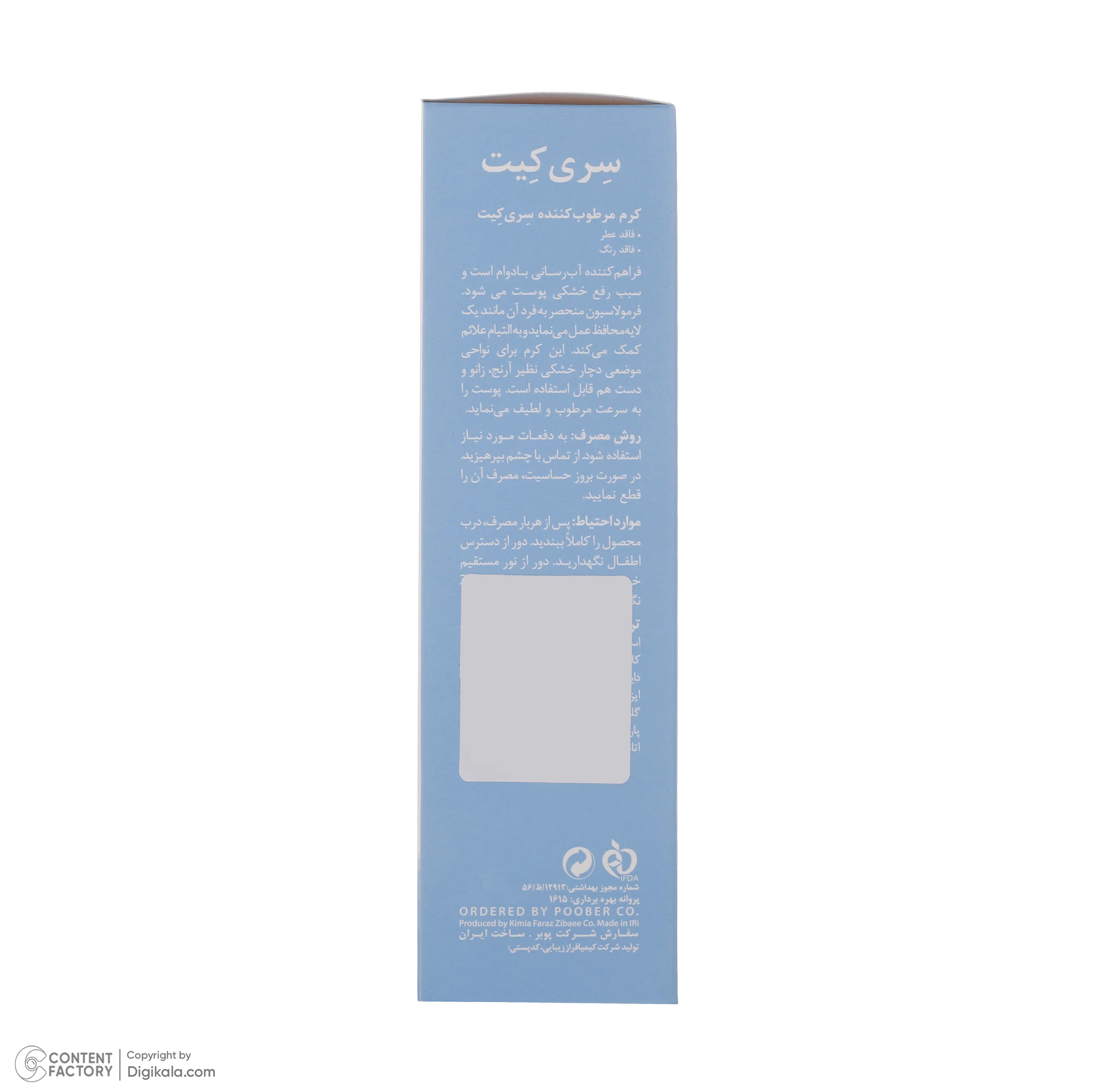 کرم مرطوب کننده صورت و بدن سری کیت مدل Long Lasting مناسب برای پوست خشک و حساس حجم 100 میلی لیتر