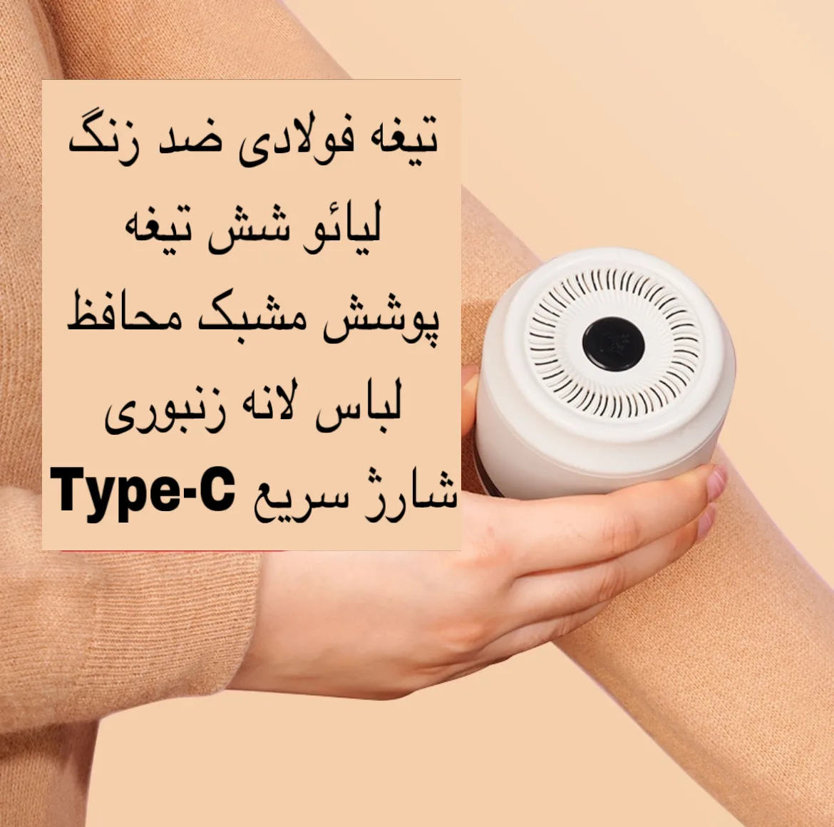 پرزگیر برقی لباس مدل LINTREMOVER