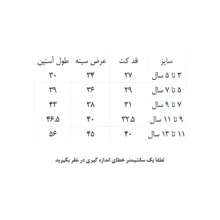 کت دخترانه مدل شطرنجی