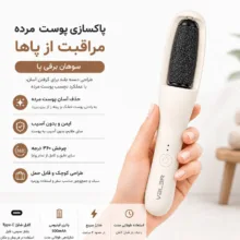 سوهان برقی کف پا و سنگ اپلاتور مدل M50