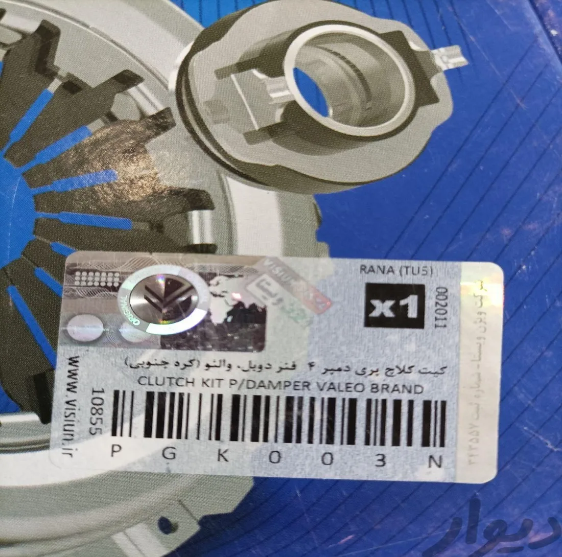 کیت کلاچ پی اچ سی والیو مدل ویژن ویستا مناسب برای پژو 206
