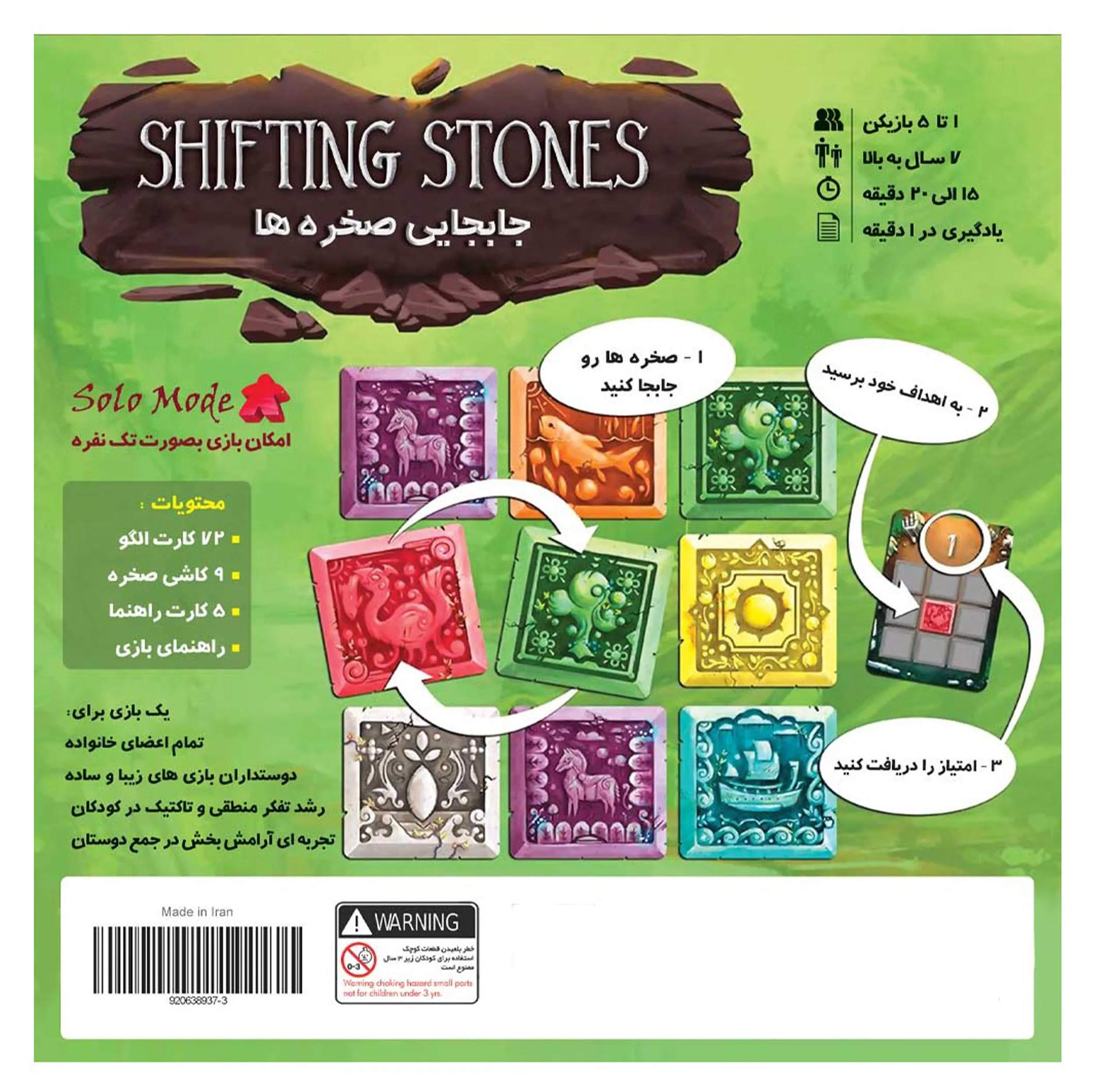 بازی فکری مدل جابجایی صخره ها Shifting Stones مناسب سن 8 سال به بالا