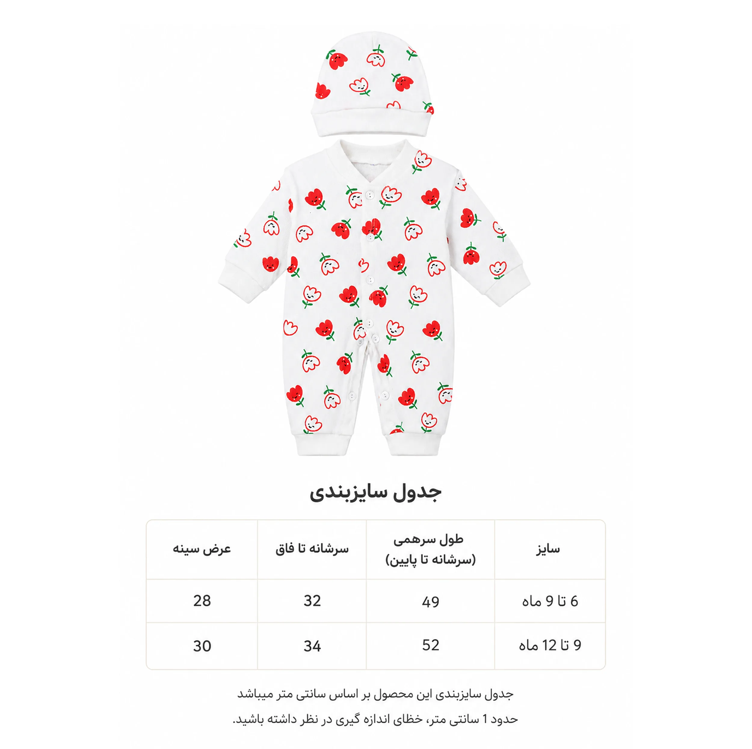 سرهمی نوزادی مدل گل لاله خندان کد 115000223 به همراه کلاه
